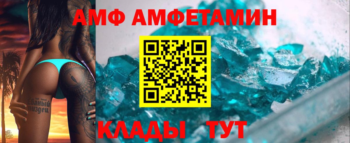 АМФЕТАМИН Розовый Шелехов
