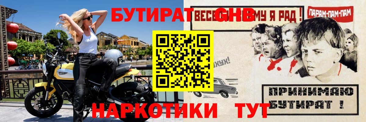 Шелехов  Бутират жидкий экстази  Вход с VPN 