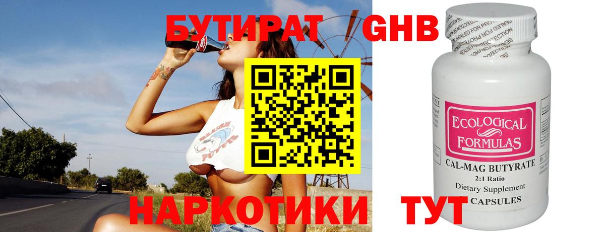 БУТИРАТ BDO Шелехов