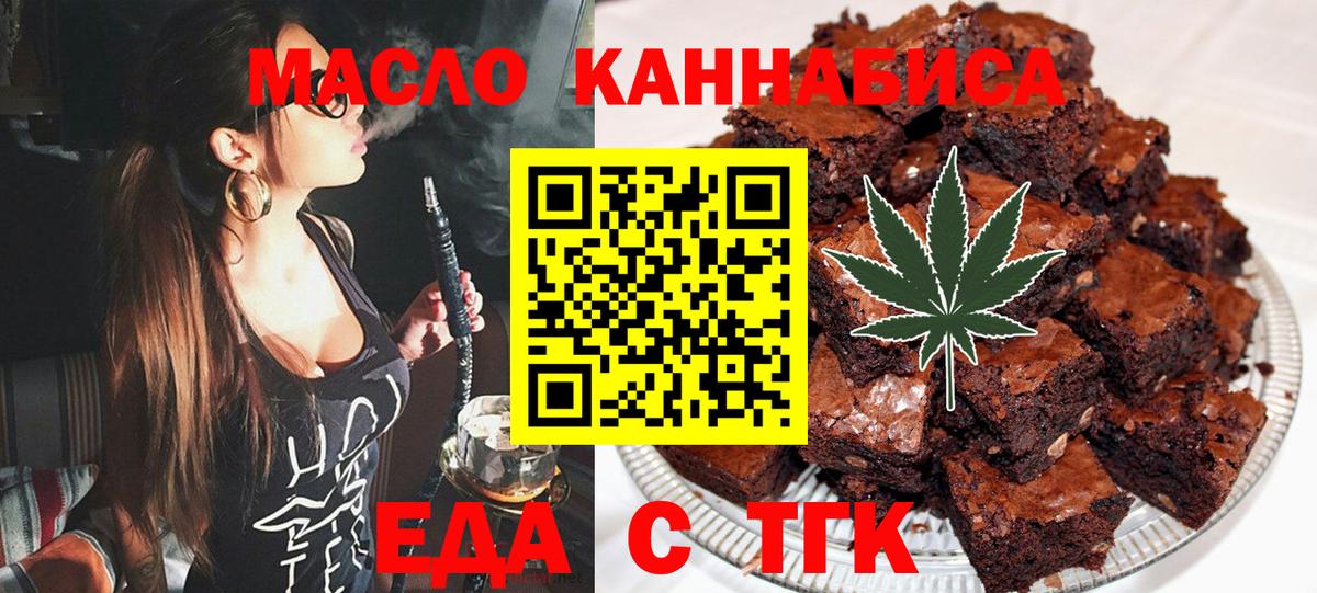 Шелехов  Еда ТГК конопля  Вход с VPN 