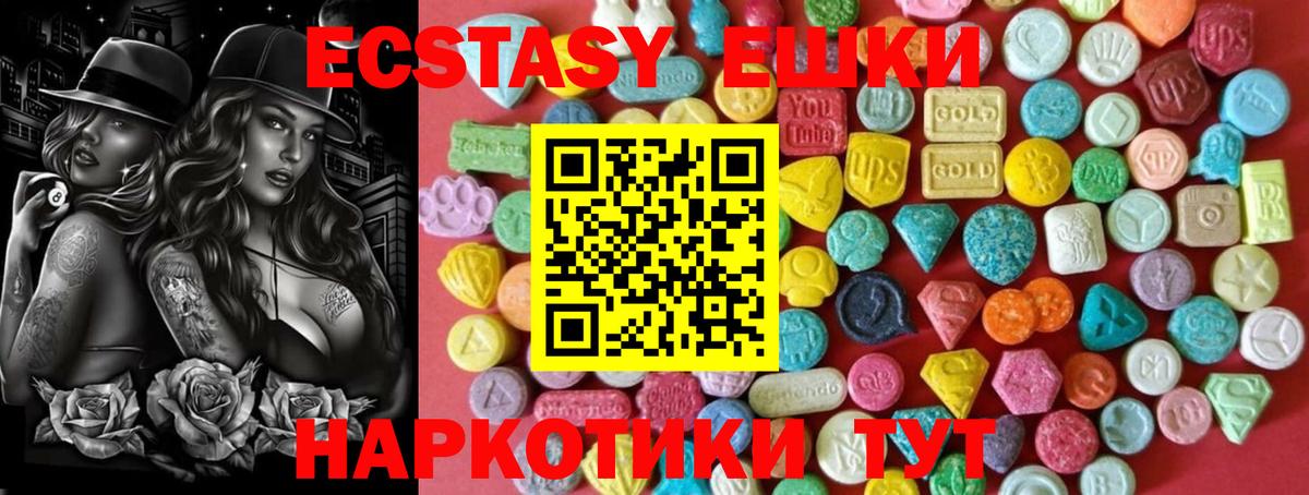 ЭКСТАЗИ 250 мг Шелехов