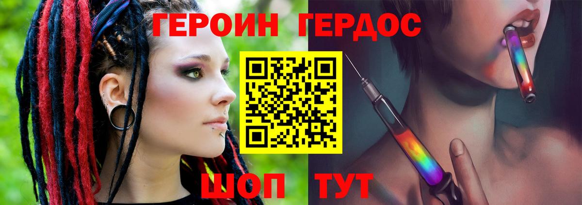 ГЕРОИН хмурый Шелехов