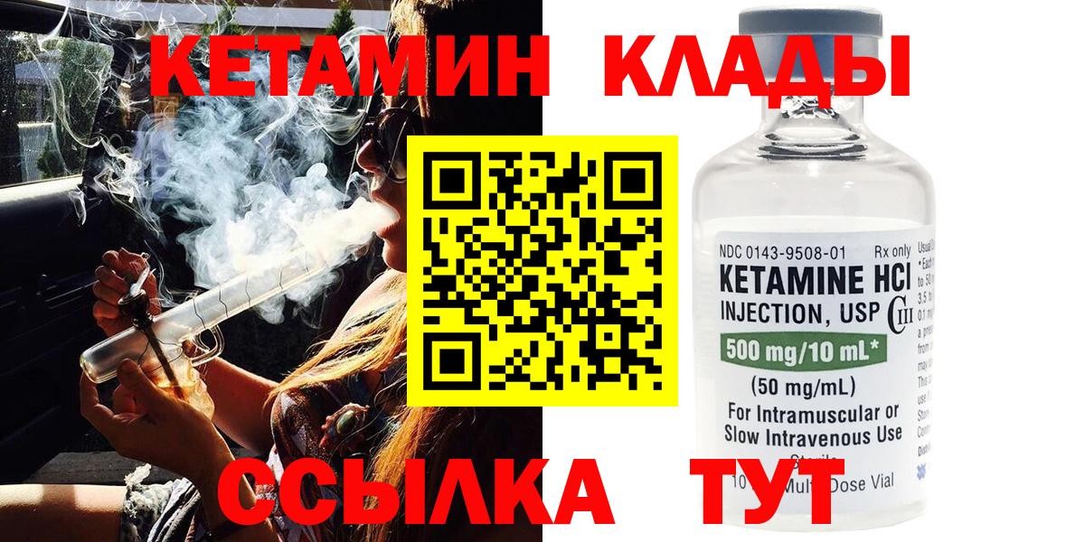 КЕТАМИН ketamine  Вход с VPN  КЕТАМИН ketamine  Шелехов 