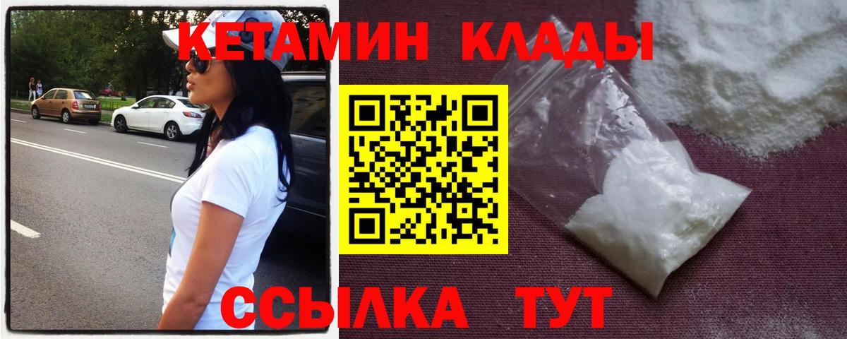 КЕТАМИН VHQ Шелехов