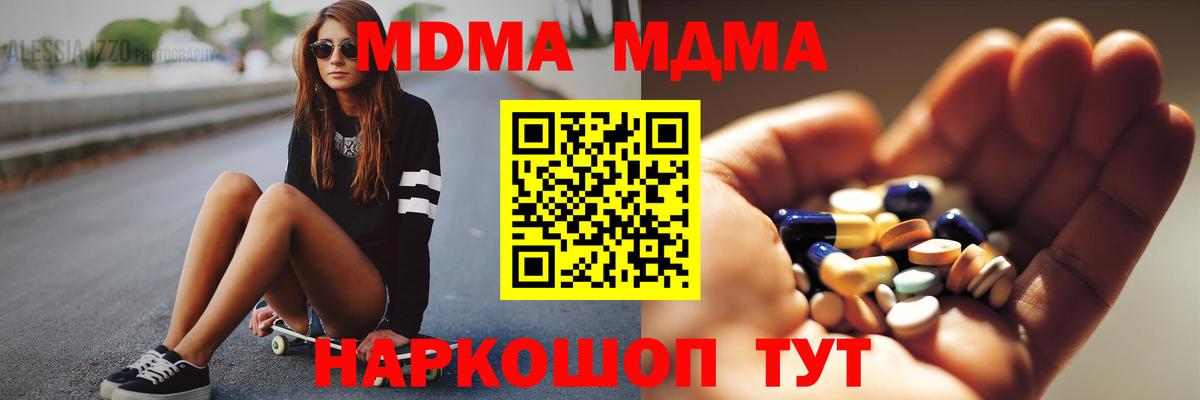MDMA кристаллы  МДМА  MDMA crystal  Шелехов  Вход с VPN 