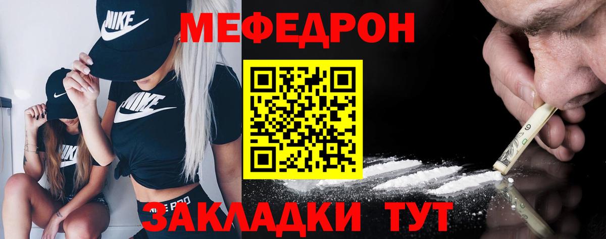 Меф мяу мяу мука Шелехов