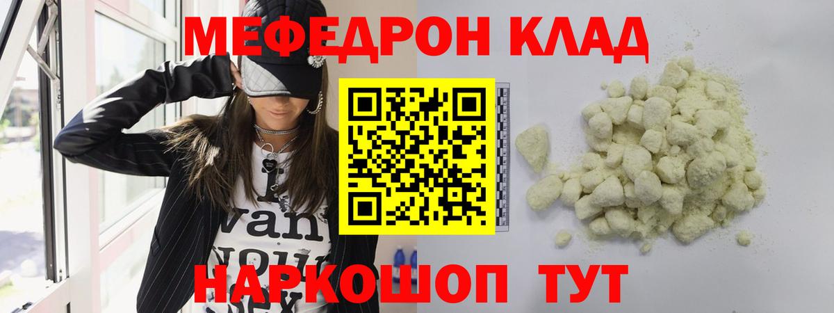 МЕФ мяу мяу  Меф  МЯУ-МЯУ  Шелехов  сколько стоит  Вход с VPN  Мефедрон мяу мяу 