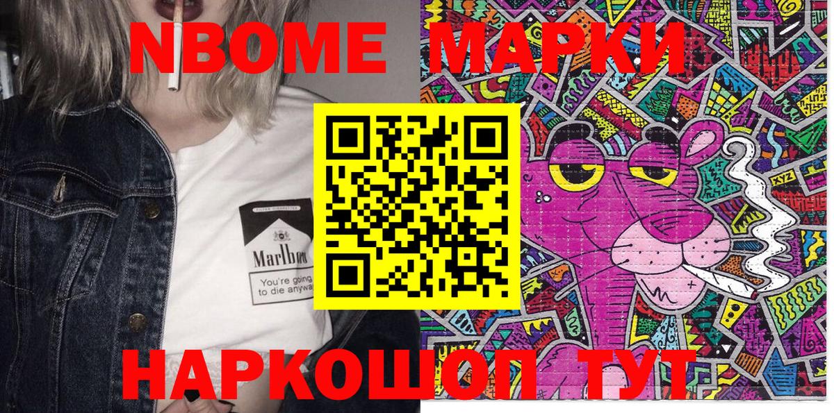 Марки 25I-NBOMe 1,8мг Шелехов