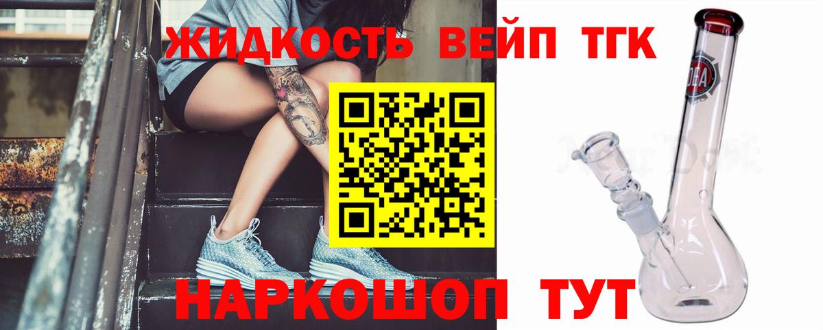 Дистиллят ТГК вейп с тгк Шелехов