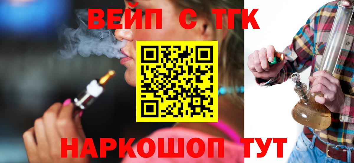ТГК гашишное масло  ТГК концентрат  Вход с VPN  Шелехов 